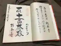 杉本寺の御朱印