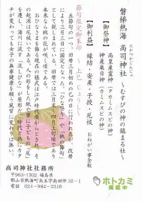 高司神社〜むすびの神の鎮まる社〜の授与品その他