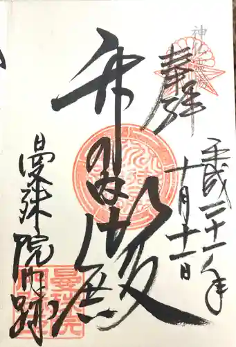 曼殊院門跡(京都府)