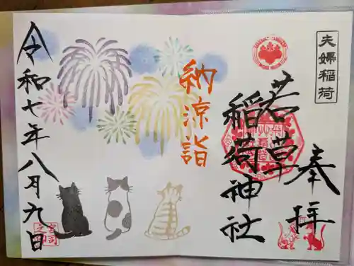 正一位 若草稲荷神社(宮城県)