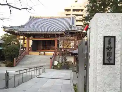 妙円寺の本殿・本堂