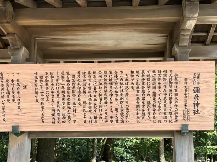 彌彦神社(新潟県)