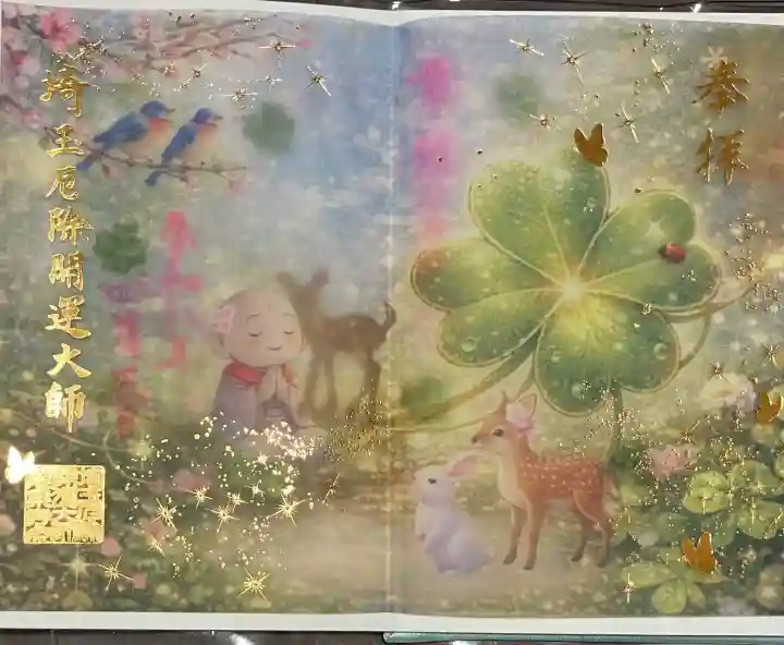 埼玉厄除け開運大師・龍泉寺(切り絵御朱印発祥の寺)の{uncategorized: "未分類", other: "その他", undefined: "問題あり", building: "その他建物", grave: "お墓", sacred_gate: "鳥居", guardian: "狛犬", statue: "像", buddha: "仏像", history: "歴史", nature: "自然", garden: "庭園", animal: "動物", pagoda: "塔", temizu: "手水舎", mountain_gate: "山門・神門", sanctuary: "本殿・本堂", subordinate: "末社・摂社", art: "芸術", scenery: "景色", jizo: "地蔵", ema: "絵馬", goshuin: "御朱印", omikuji: "おみくじ", items: "授与品その他", amulet: "お守り", goshuincho: "御朱印帳", eats: "食事", festival: "お祭り", votive_dance: "神楽", shichigosan: "七五三参", wedding: "結婚式", experience: "体験その他", initially: "初詣", around: "周辺", anti_infection: "感染症対策"}