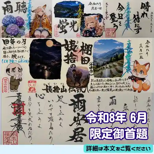 長光寺の御朱印