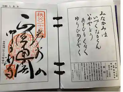 秩父霊場第二十五番札所