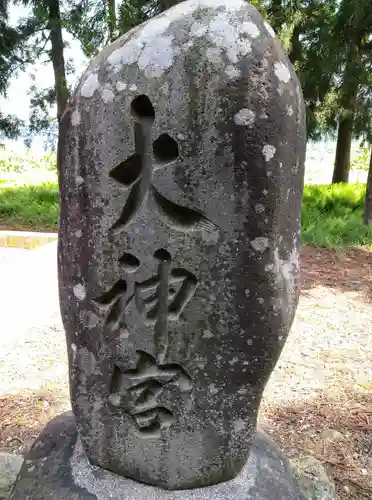 村社八幡神社(山形県)