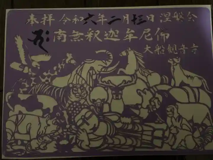 涅槃会の切り絵です