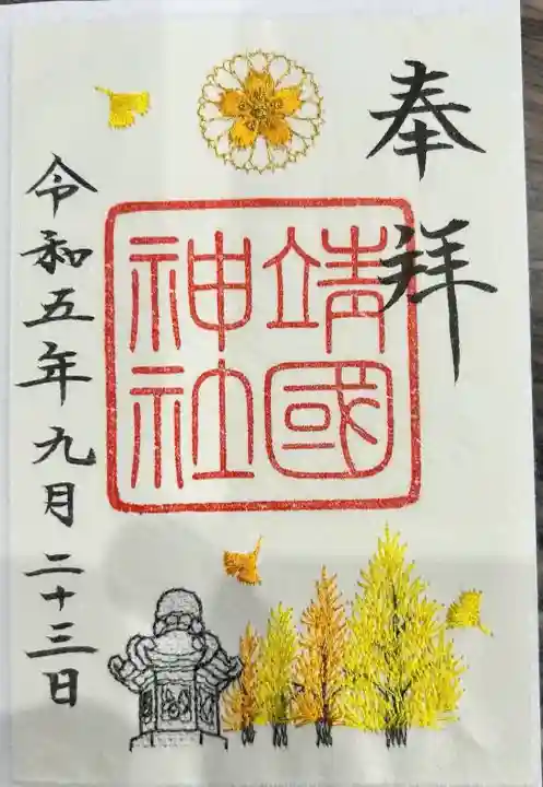 靖國神社(東京都)