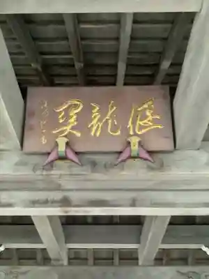 松林寺のその他建物