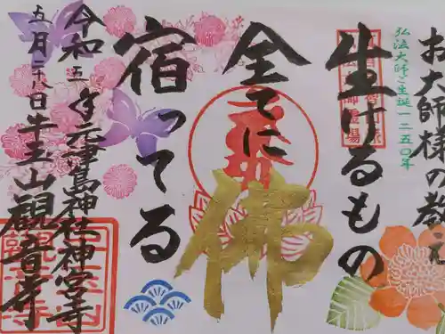 牛玉山観音寺(愛知県)