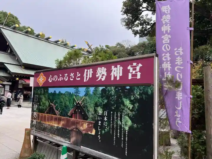 東京大神宮(東京都)