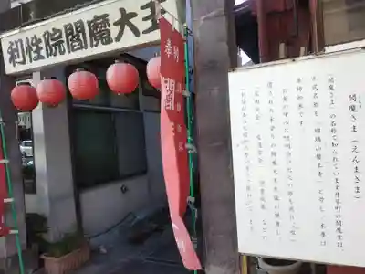 利性院(栃木県)