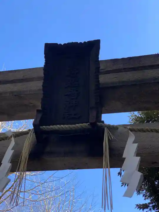 小野照崎神社のその他建物