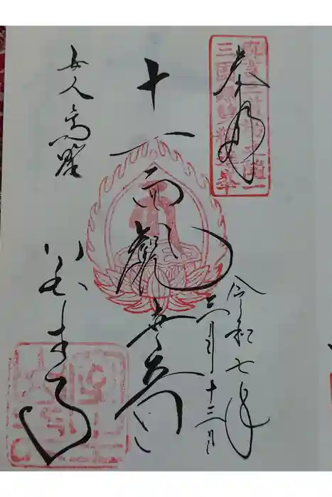 室生寺の御朱印