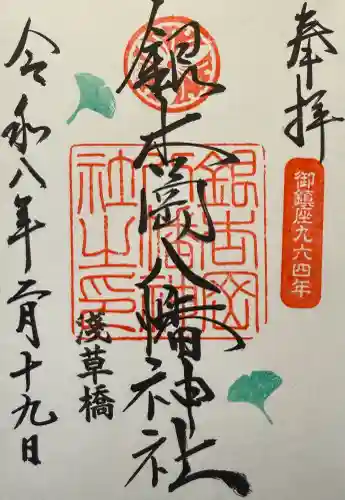 銀杏岡八幡神社の御朱印
