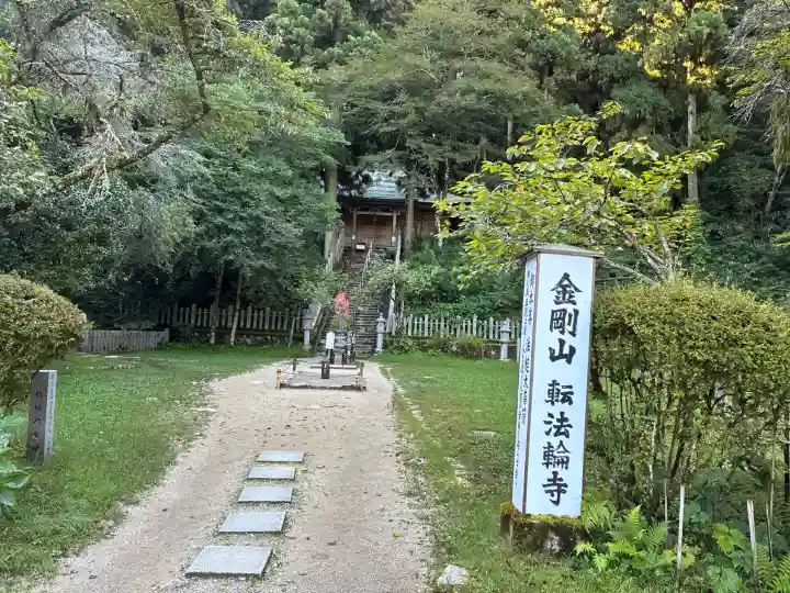転法輪寺(奈良県)