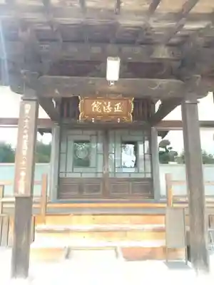 観音寺 正法院(埼玉県)