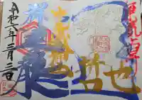 中之嶽神社の御朱印