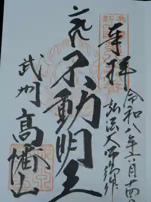 高幡不動尊　金剛寺(東京都)