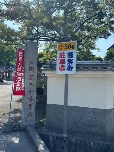 善楽寺(高知県)
