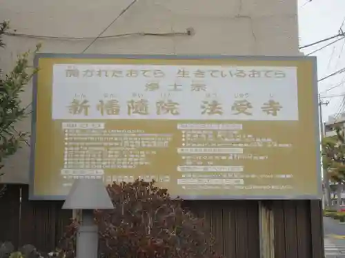 法受寺(東京都)