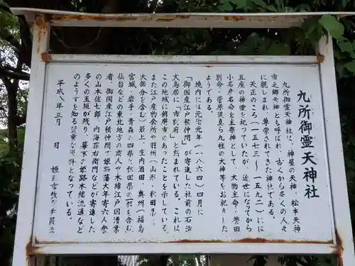 九所御霊天神社の歴史