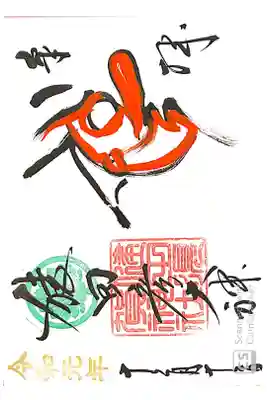 健田須賀神社にて
境内社猿田彦神社
初穂料¥500-