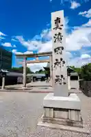 真清田神社(愛知県)