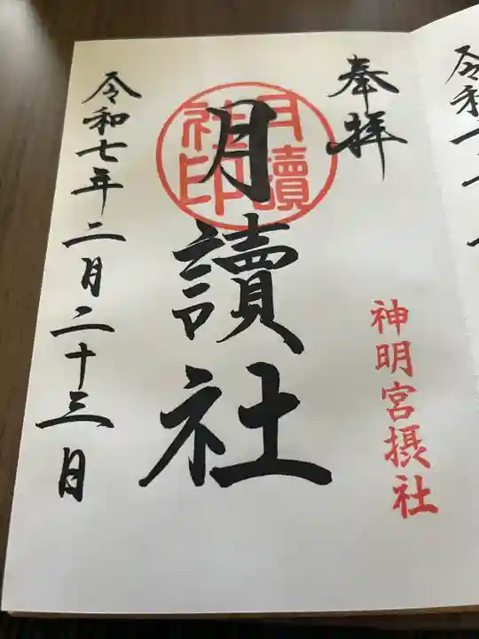 阿佐ヶ谷神明宮(東京都)