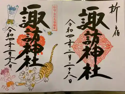 諏訪神社の御朱印