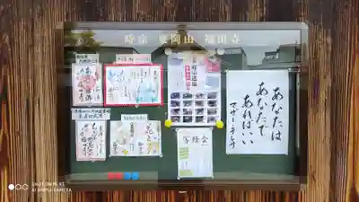 福田寺のその他建物