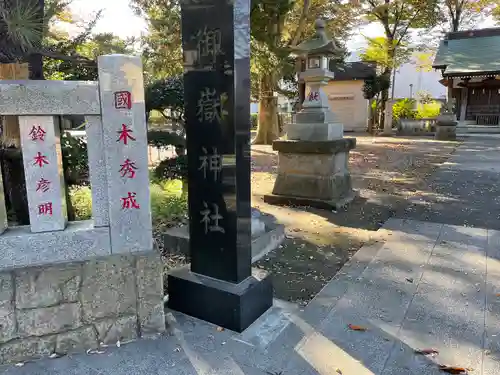 大野台御嶽神社のその他建物