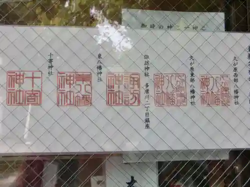 徳持神社(東京都)