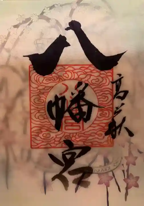 八幡宮(茨城県)