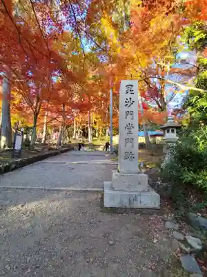 毘沙門堂門跡(京都府)