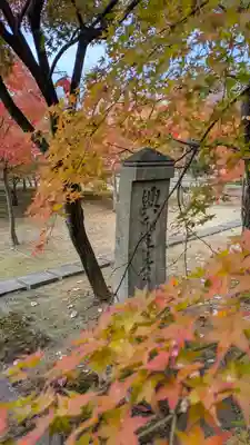 興聖寺(京都府)