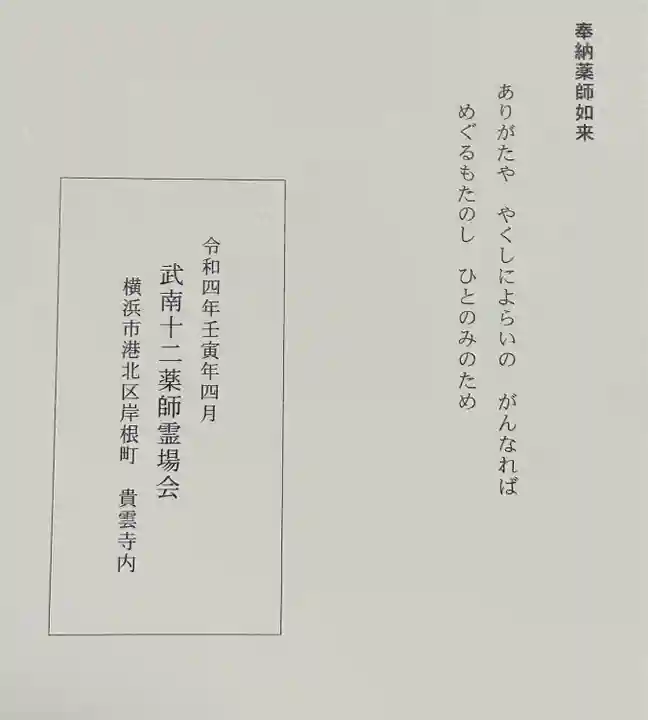 薬王寺の授与品その他