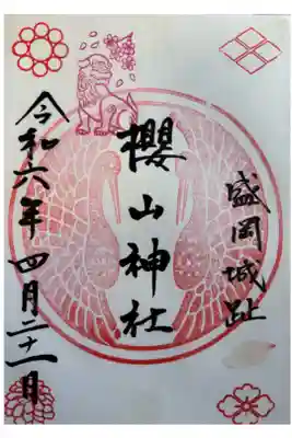 初穂料　300円