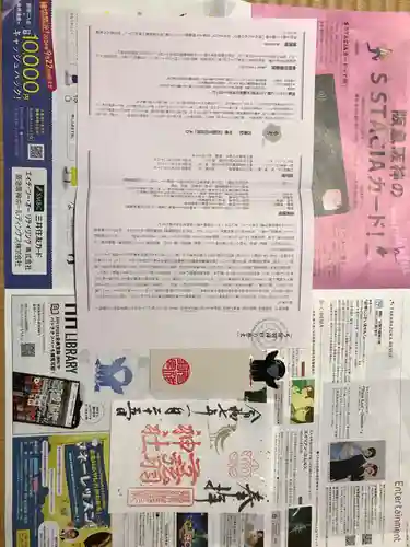 弓弦羽神社の御朱印