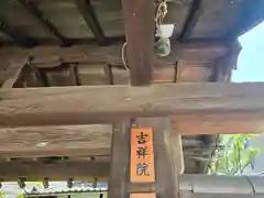 吉祥院(大阪府)