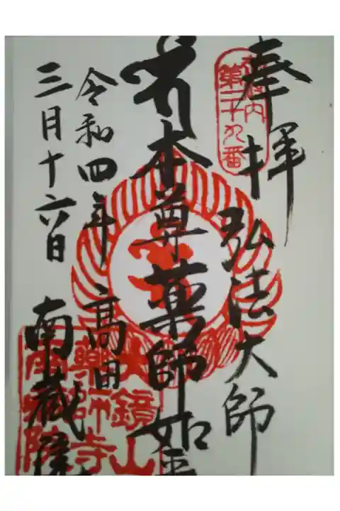 御府内八十八ヶ所霊場