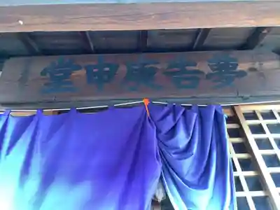 薬師山稲荷大明神の本殿・本堂