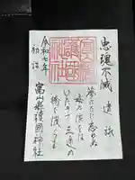 富山縣護國神社(富山県)