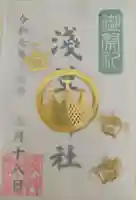 浅草神社の御朱印