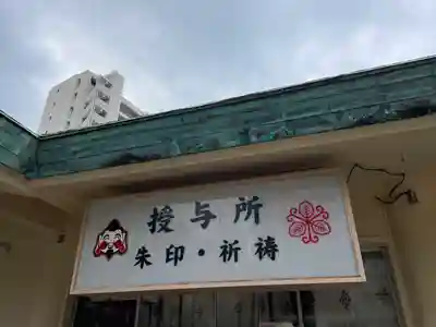 今宮戎神社(大阪府)