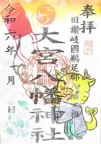 大宮八幡神社(香川県)