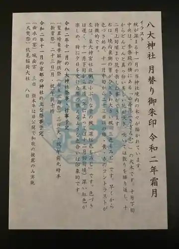 八大神社(京都府)