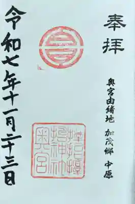 サムハラ神社 奥の宮(岡山県)