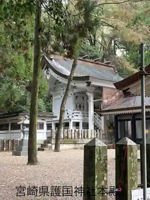宮崎縣護國神社(宮崎県)