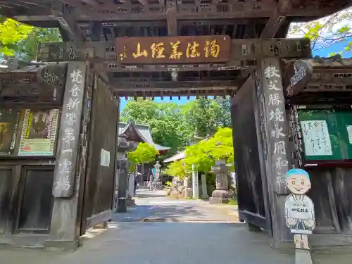 四萬部寺の山門